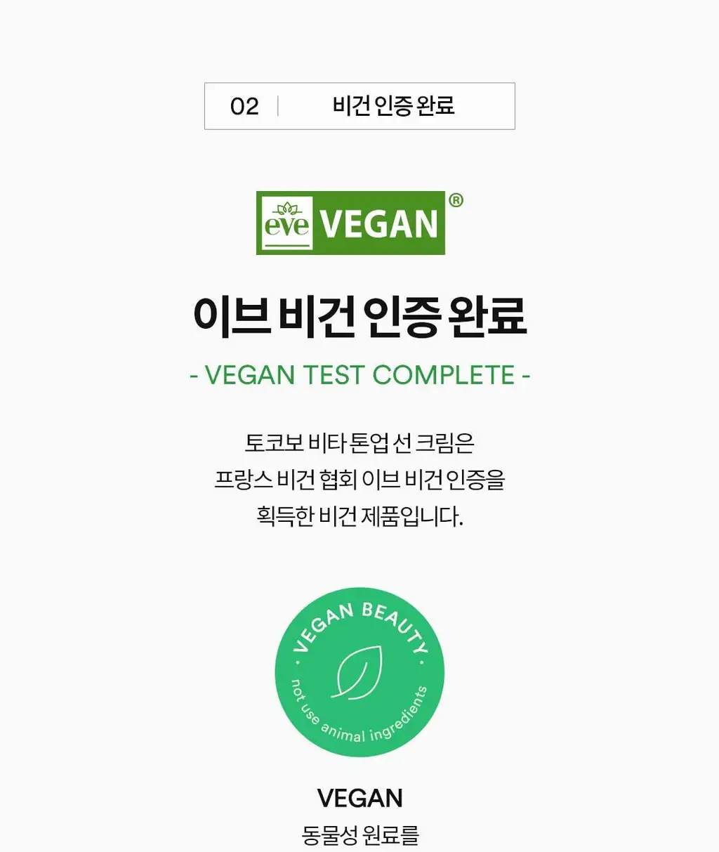 [생기톤업선크림] 토코보 비타 톤업 선크림 50mL SPF50+ PA++++ 상세페이지 23